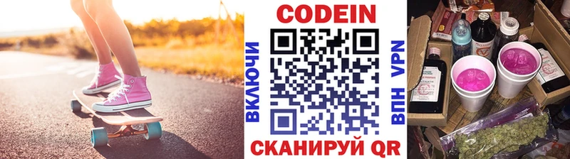 закладка  Выборг  Кодеин Purple Drank 